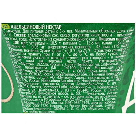 Нектар Добрый апельсин с мякотью 1 л оптом 