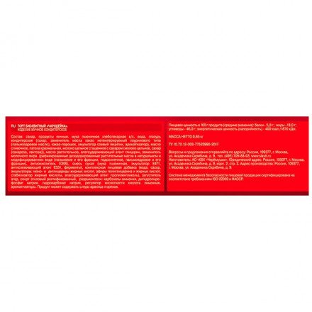 Торт Чародейка бисквитный 650 г оптом 