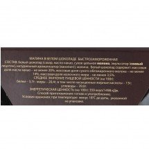 Малина быстрозамороженная Hortex Moments в белом шоколаде 100 г оптом