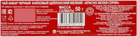 Чай Akbar черный байховый цейлонский 25 пак 2 г оптом 