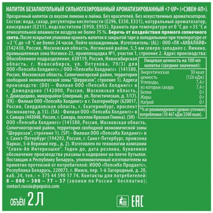 Газированный напиток 7-UP Лимон-Лайм 2 л оптом 
