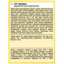 Торт Черемушки Медовик 630 г оптом