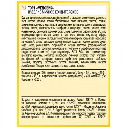 Торт Черемушки Медовик 630 г оптом 