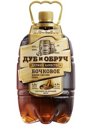 Пиво светлое Дуб и Обруч 4.9% 1.5л оптом 
