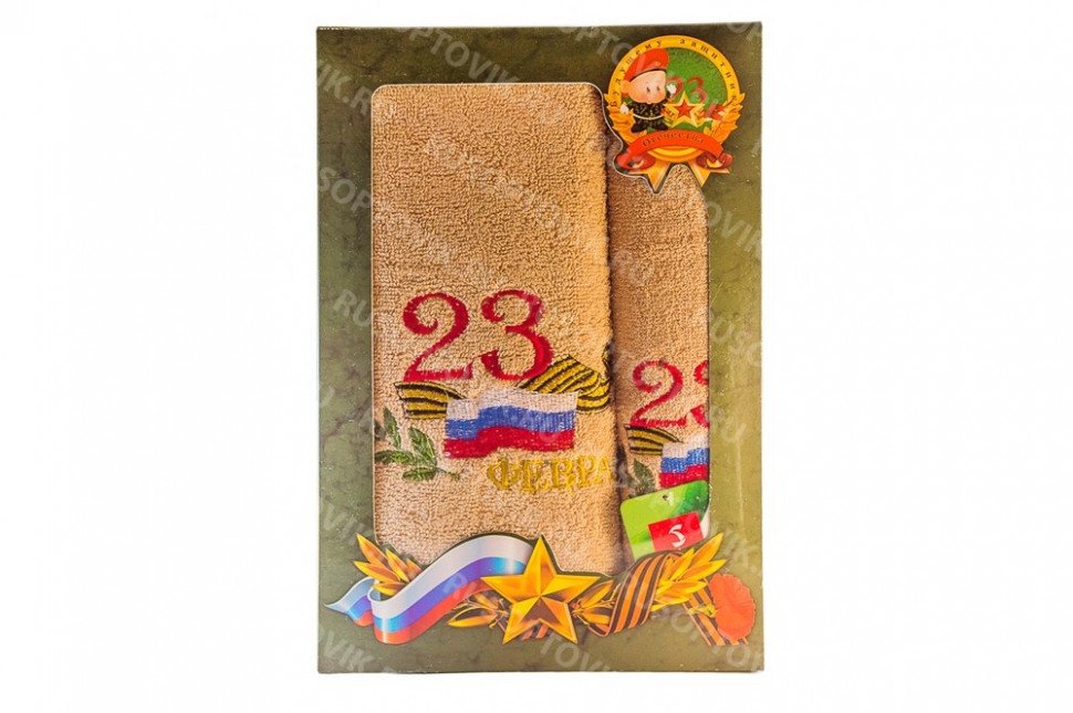 Подарочный комплект полотенец "23 февраля" оптом Подарочный комплект полотенец "23 февраля" оптом