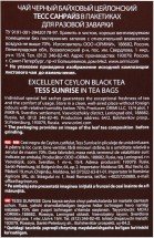Чай Tess Sunrise черный крупнолистовой цейлонский 25 пак оптом
