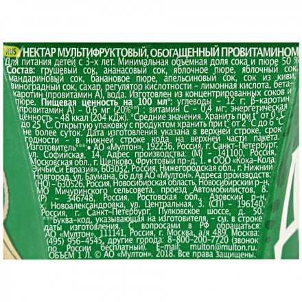 Нектар Добрый Мультифрут 1 л оптом 