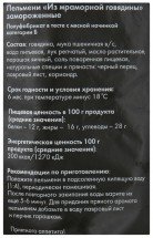 Пельмени Мираторг из мраморной говядины 800 г оптом