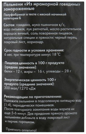 Пельмени Мираторг из мраморной говядины 800 г оптом 