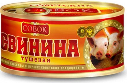 Свинина тушеная Совок 325г оптом 
