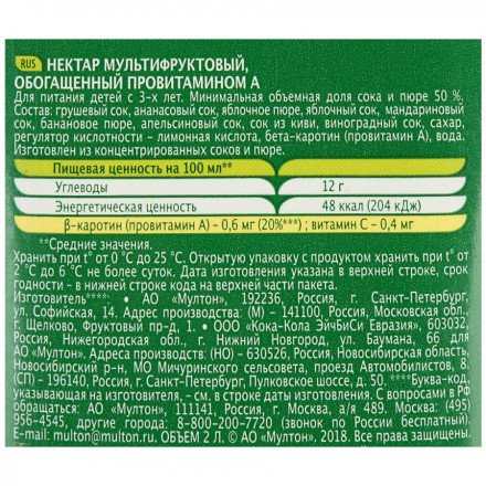 Нектар Добрый Мультифрут 2 л оптом 