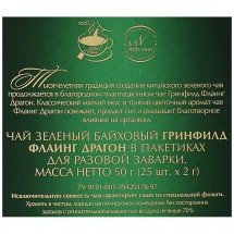 Чай зеленый Greenfield Flying Dragon 25 пак оптом