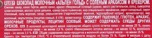 Alpen Gold шоколад молочный с соленым арахисом и крекером 90 г оптом