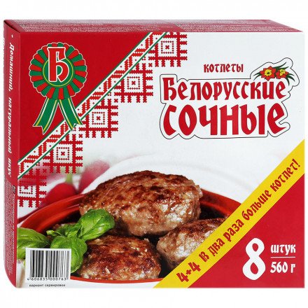 Котлеты Белорусские сочные 560 г 