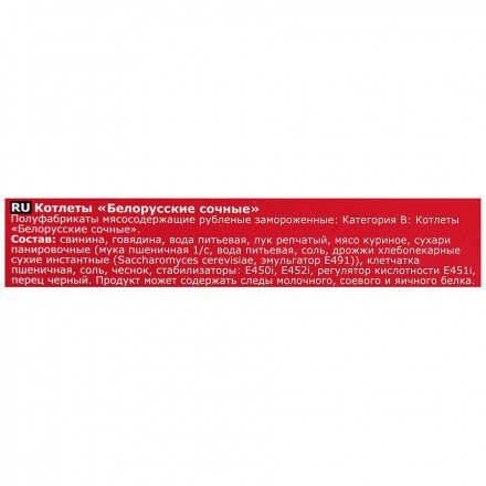 Котлеты Белорусские сочные 560 г 