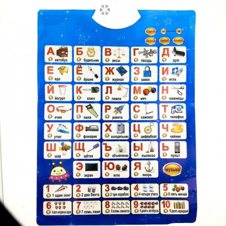 Электронный плакат &quot;Говорящая Азбука&quot; оптом 