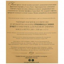 Чай травяной Greenfield Summer Bouquet 100 пак оптом