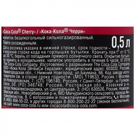 Газированный напиток Coca-Cola Cherry 0,5 л оптом 