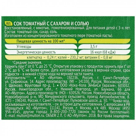 Сок Добрый томатный 2 л оптом 