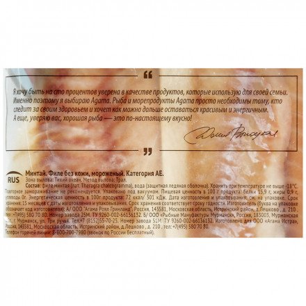 Минтай Agama филе замороженное 400 г оптом 