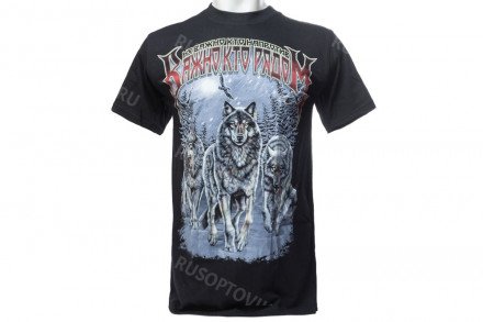 Футболка волки «Неважно кто против, важно кто рядом» оптом 