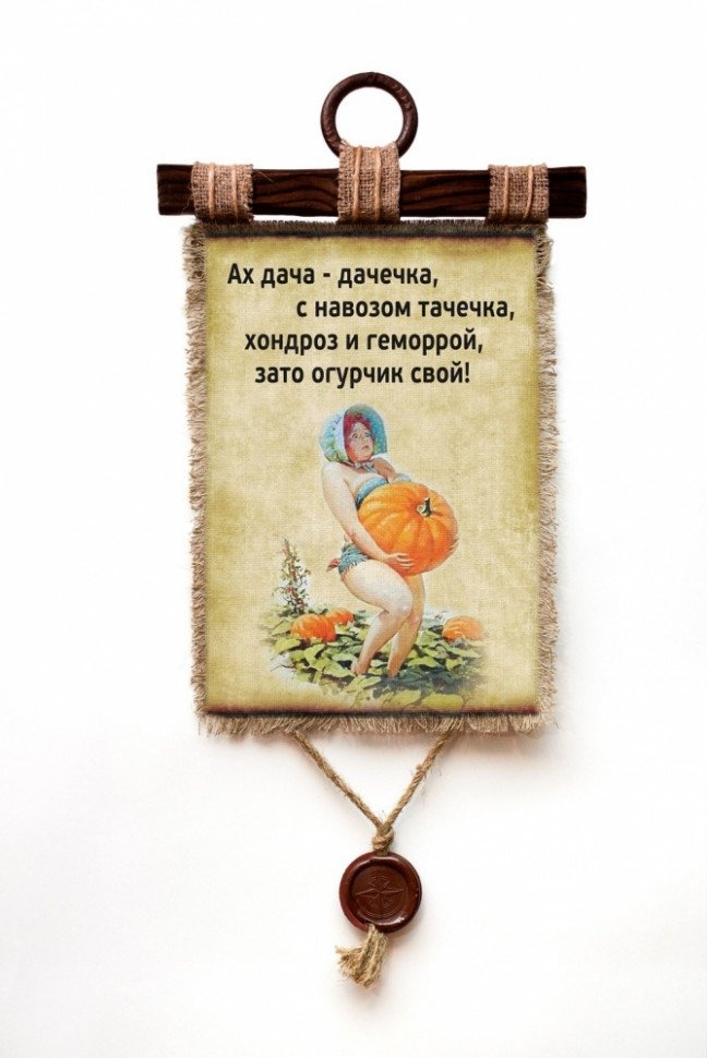 Настенный свиток "Дача тыква" оптом 