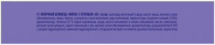 Milka шоколад молочный с печеньем Lu, 87 г оптом 