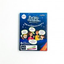 Планшет  &quot;Рисуй светом&quot; А5 (yg2703) оптом