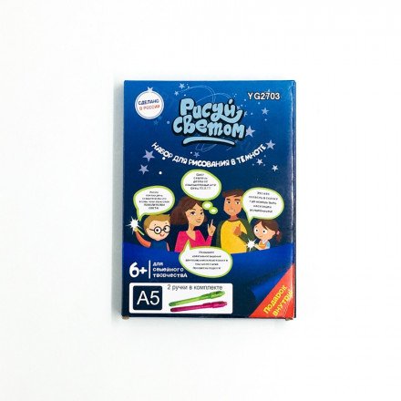 Планшет  &quot;Рисуй светом&quot; А5 (yg2703) оптом 