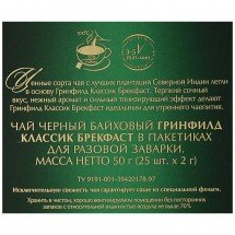 Чай черный Greenfield Classic Breakfast 25 пак оптом