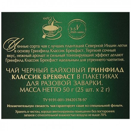 Чай черный Greenfield Classic Breakfast 25 пак оптом 