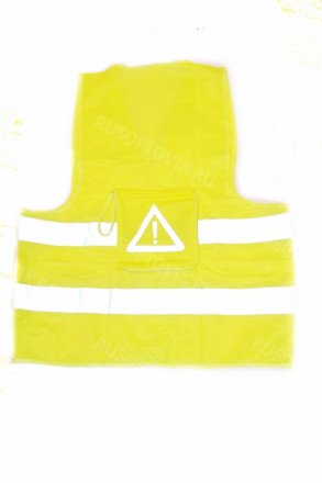 Жилет сигнальный светоотражающий с сумкой оптом 