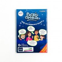 Планшет "Рисуй светом" А4 (yg2702) оптом