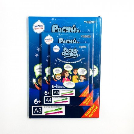 Планшет  &quot;Рисуй светом&quot; А4 (yg2702) оптом 