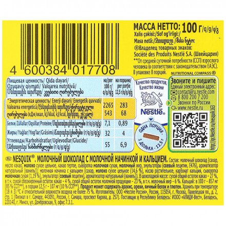 Nesquik молочный шоколад с молочной начинкой, 100 г оптом 