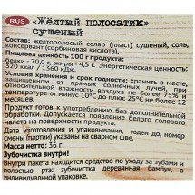 Желтый полосатик Сухогруз сушеный 70 г оптом