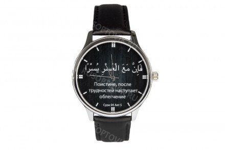 Часы Сура 94 Аят 5 оптом 