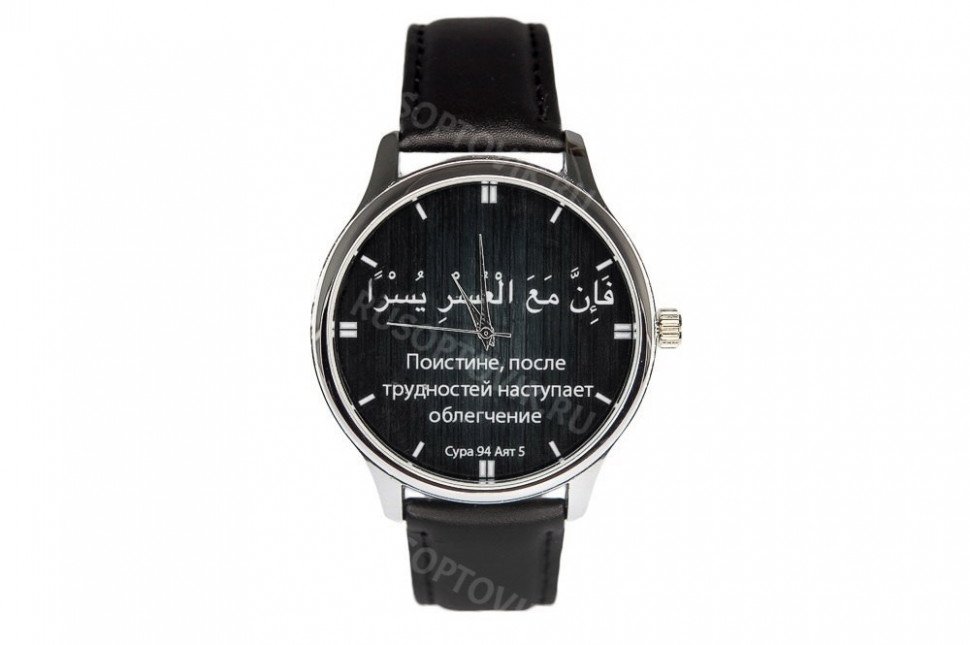 Часы Сура 94 Аят 5 оптом 