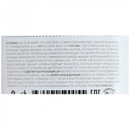 Газированный напиток Ascania Клубника с мякотью 0,5 л оптом 