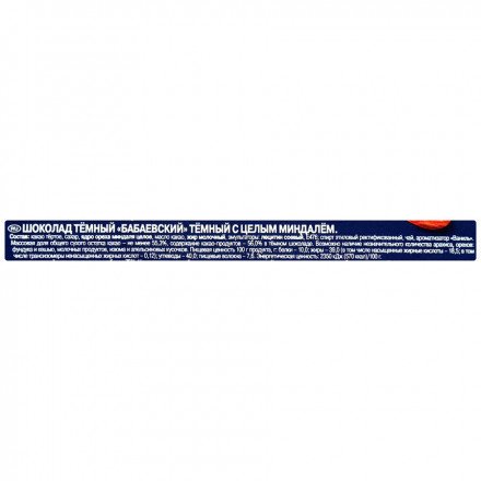 Бабаевский темный шоколад с цельным миндалем, 200 г оптом 