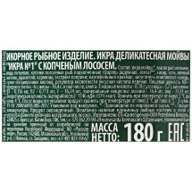 Икра мойвы Санта Бремор с копченым лососем 180 г оптом
