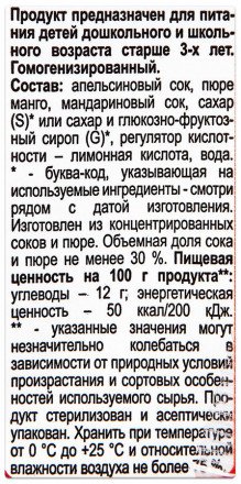 Напиток Любимый апельсиновое манго 0,2 Л оптом 