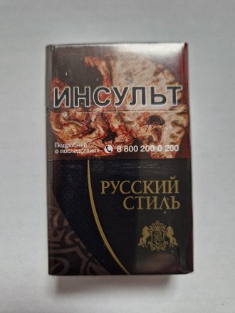 Сигареты Русский Стиль Чёрные оптом 