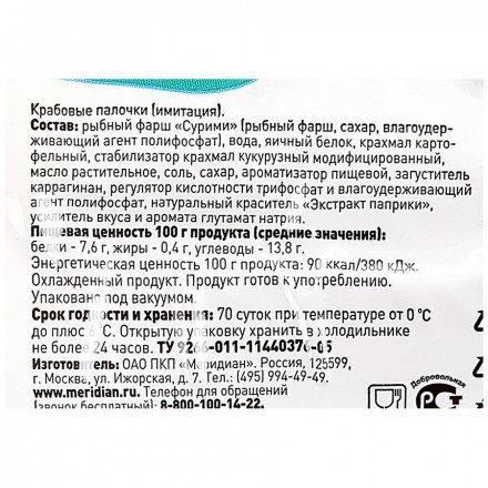 Крабовые палочки Меридиан 100 г оптом 