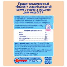 Продукт кисломолочный Тёма Биолакт сладкий 3,2 % 200 мл