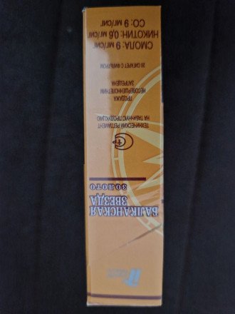 Сигареты Балканская Звезда Золото оптом 