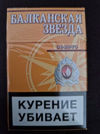 Сигареты Балканская Звезда Золото оптом 
