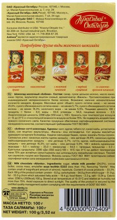 Шоколад Аленка Красный Октябрь молочный 100 г оптом 