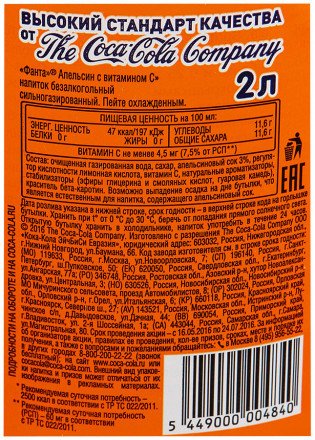 Газированный напиток Fanta Апельсин 2 л оптом 