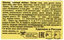 Шоколад Алёнка Молочный 20 г оптом